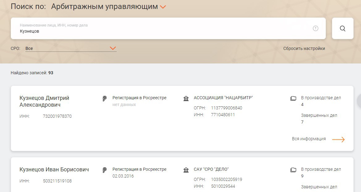 ЕФРСБ включает всех действующих управляющих в РФ